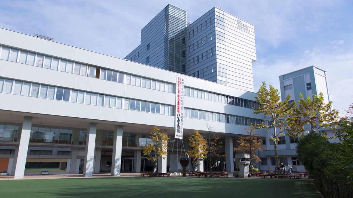 八王子学園八王子