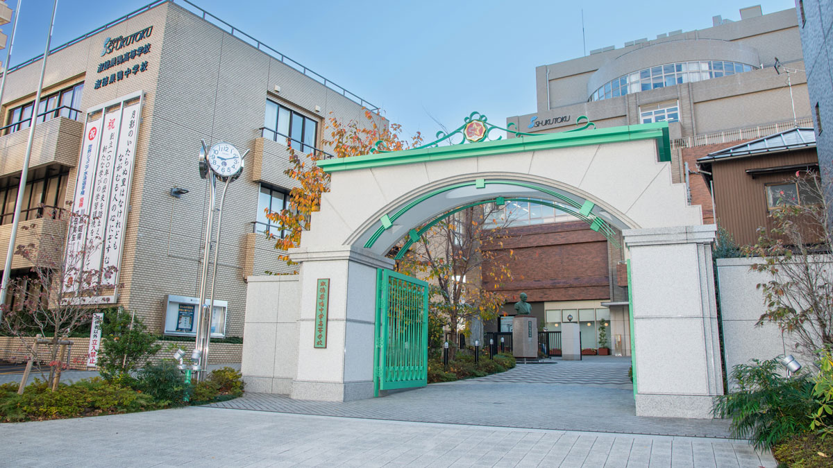 淑徳巣鴨