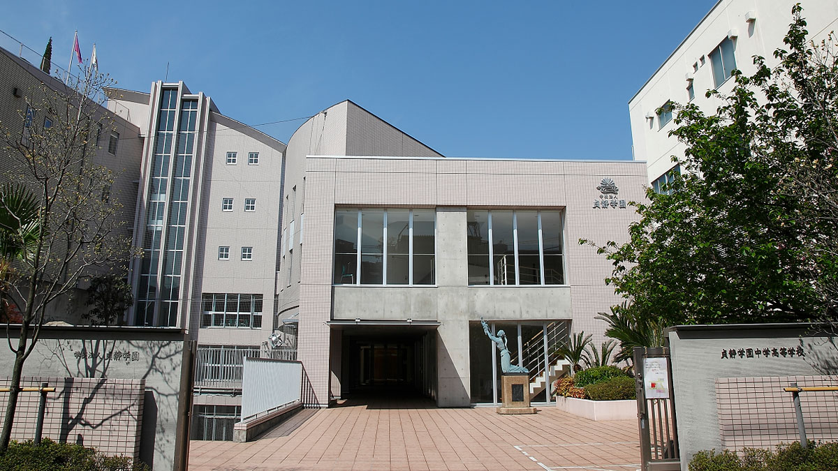 貞静学園